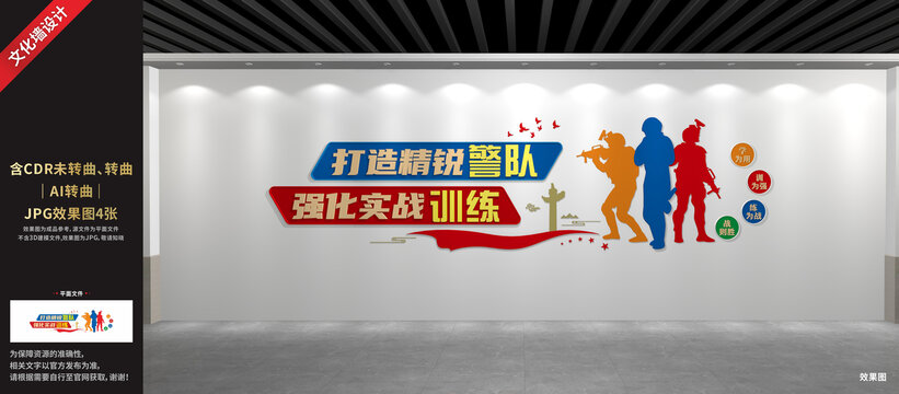警队文化墙