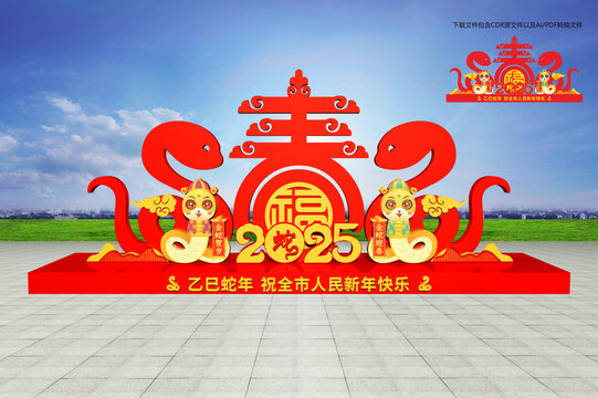 蛇年户外