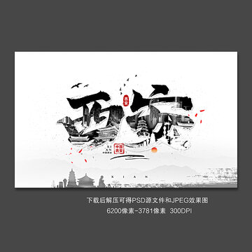 西安