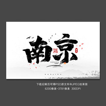 南京