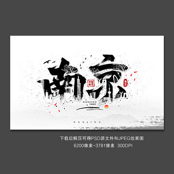 南京
