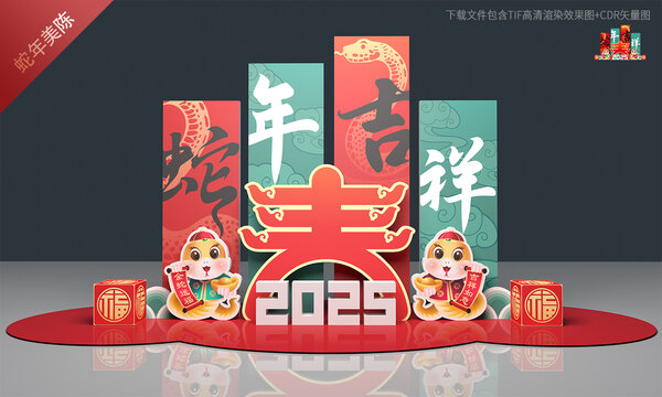蛇年美陈景观