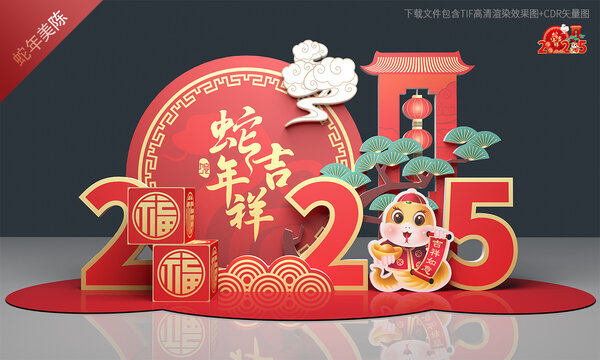 2025蛇年商场美陈