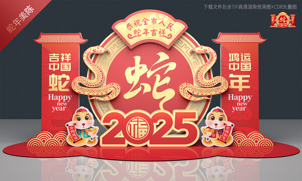 蛇年美陈
