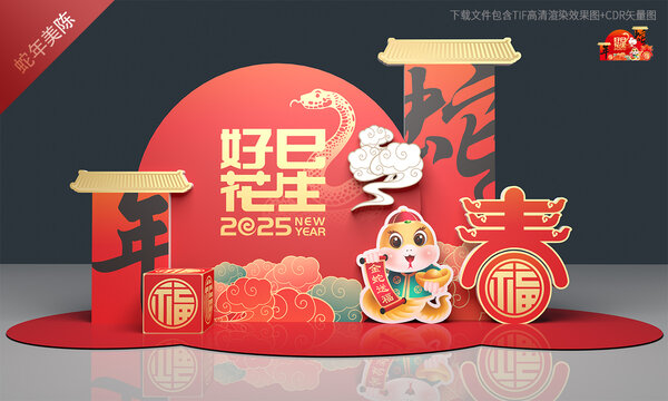 蛇年商场美陈