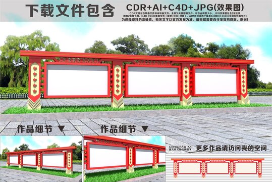 党建文化宣传户外宣传栏