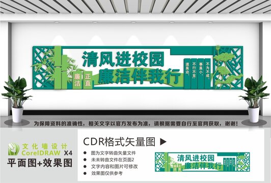 廉洁进校园