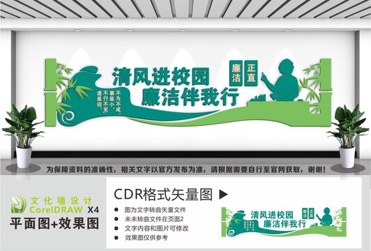 廉洁进校园文化墙