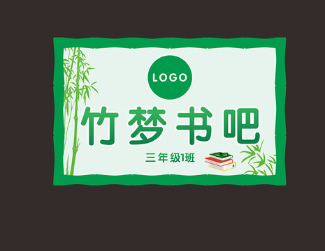 班级名牌