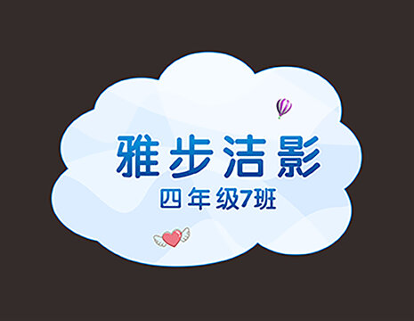 学校班牌
