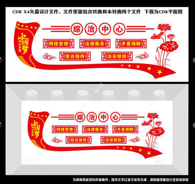 综治中心