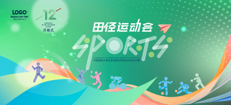 运动会