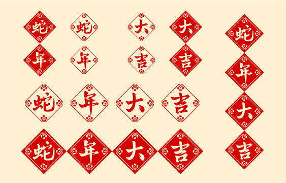 蛇年大吉剪纸