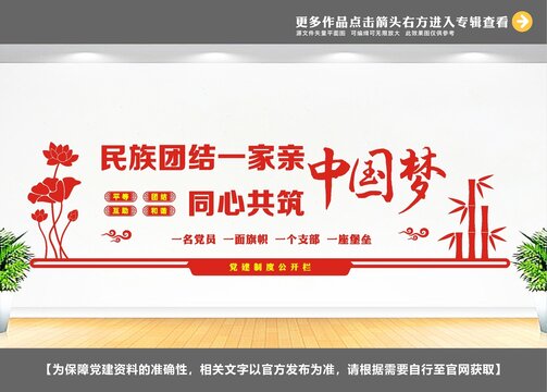 民族团结一家亲
