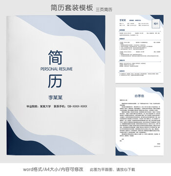 简约风教师个人求职简历套装