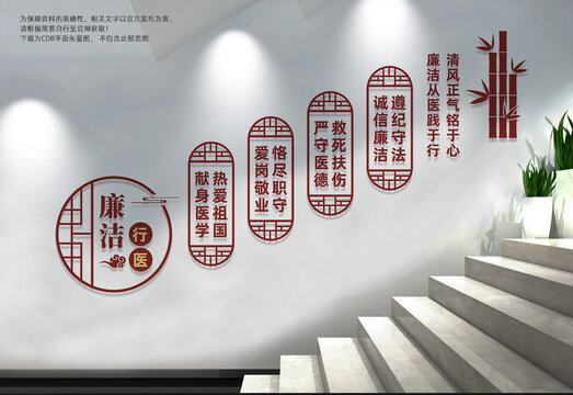 廉洁行医