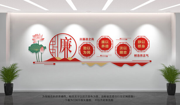 党风廉政文化墙