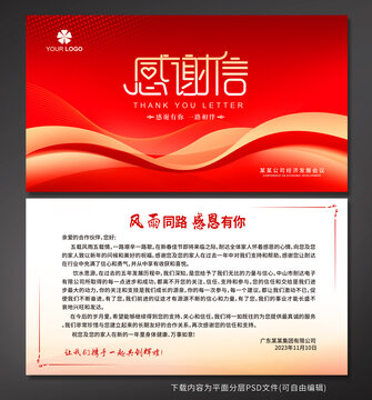 感谢信