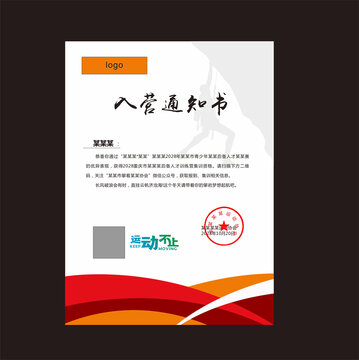 入营通知书