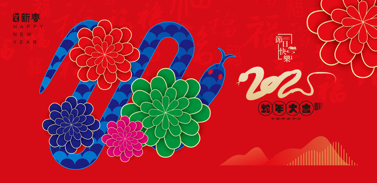 蛇年海报