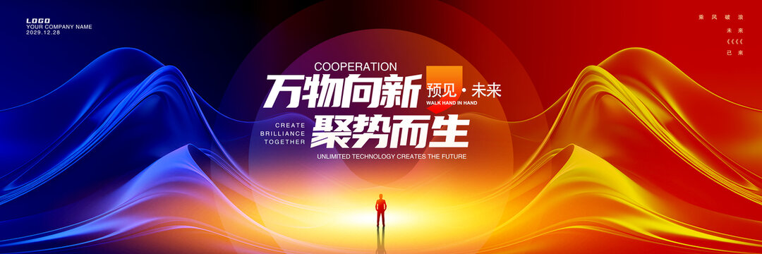 红蓝会议背景