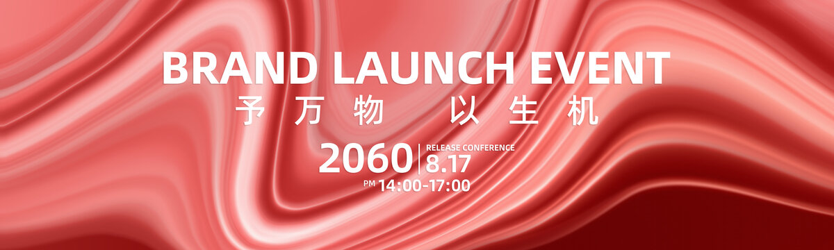 隆重品牌发布会大展板
