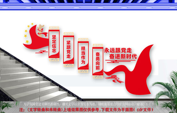 永远跟党走楼梯文化墙