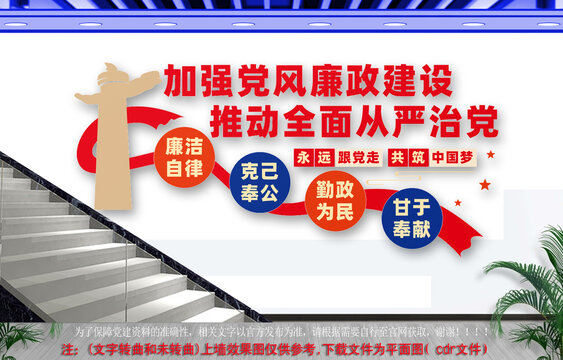 廉政楼道文化墙