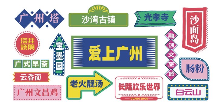 广州网红打卡拍照