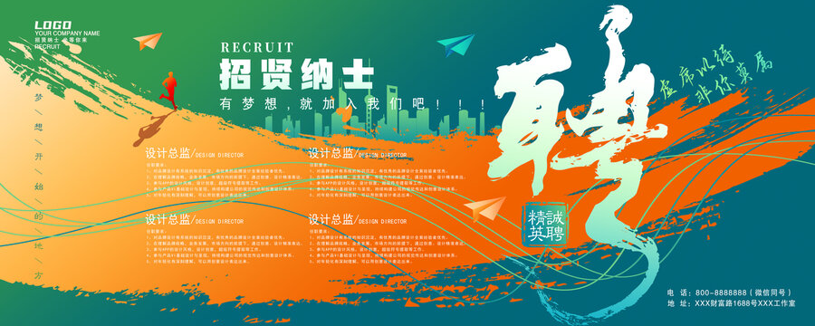 招聘海报