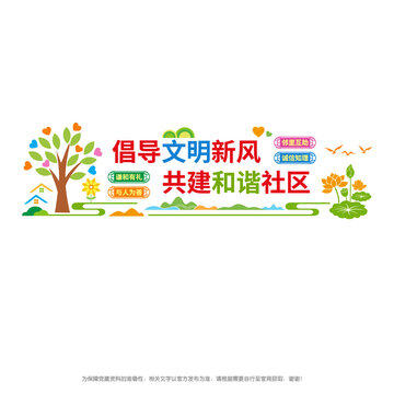 文明和谐社区