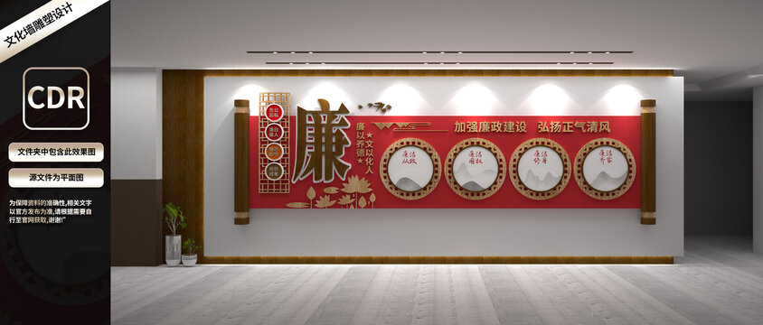 廉政文化墙