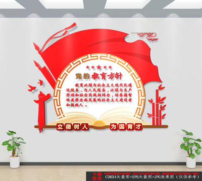 党的教育方针
