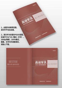 酒红色家居家装家具图册画册封面