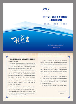 一封家书折页