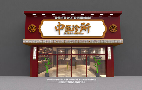 中医门头
