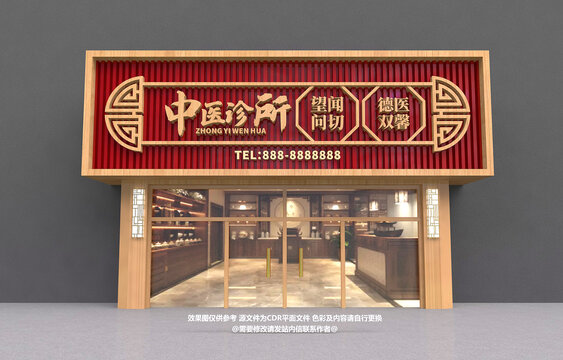 中医门头