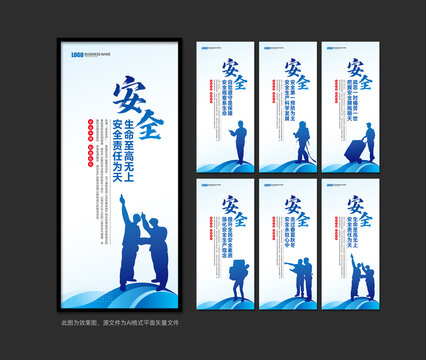 安全生产标语制度展板