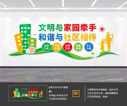 和谐社区
