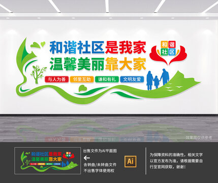 和谐社区