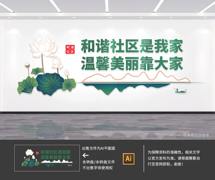 和谐社区