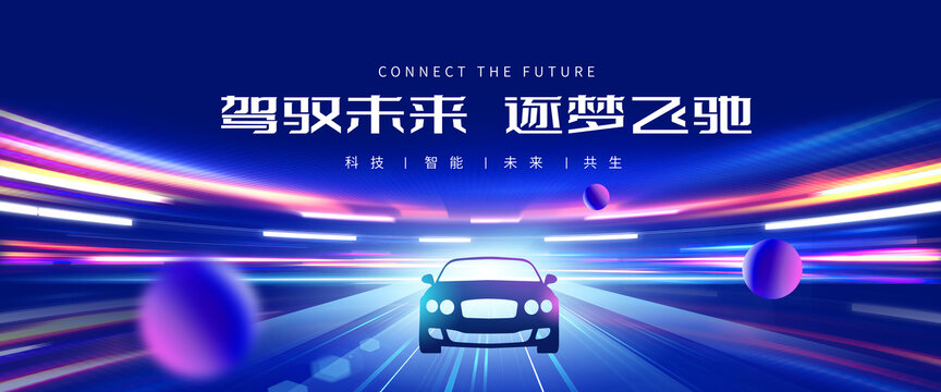 汽车KV主视觉