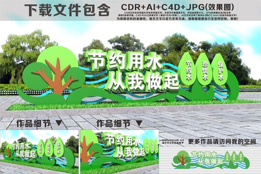 节约水资源雕塑