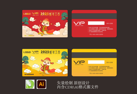 蛇年会员卡