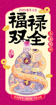 蛇年红包文创葫芦插画