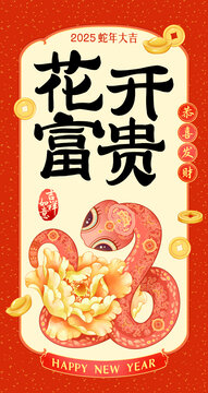 蛇年红包文创牡丹插画