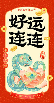 蛇年红包文创荷花插画