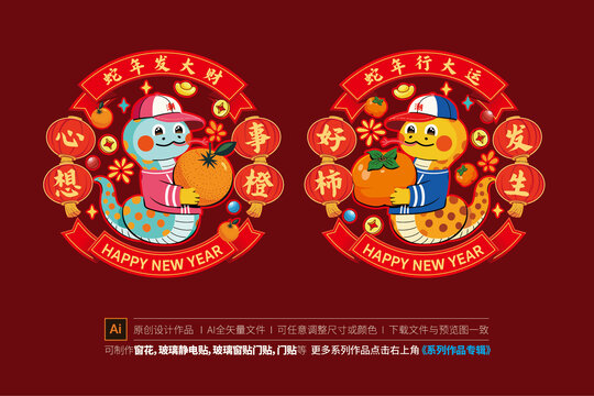 蛇年窗贴