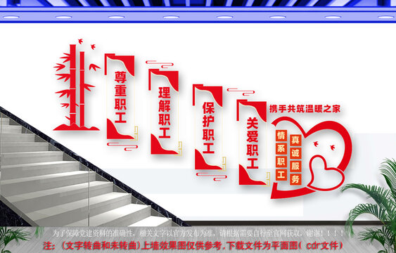 职工之家楼梯文化墙