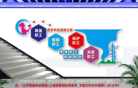职工之家楼梯文化墙